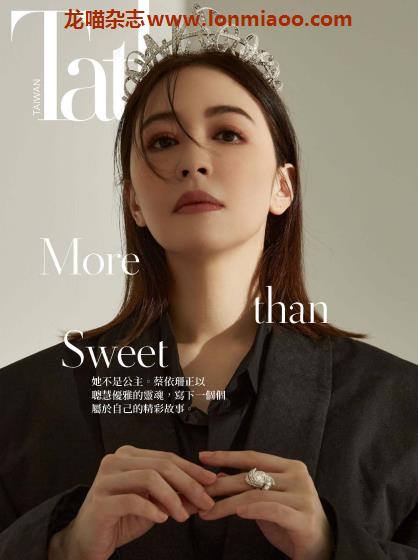 [台湾版]Tatler 尚流 知名高端时尚社交PDF电子杂志 2021年9月刊